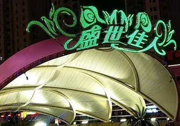宣城那个真空ktv陪酒玩的开-英皇国际KTV消费价格点评